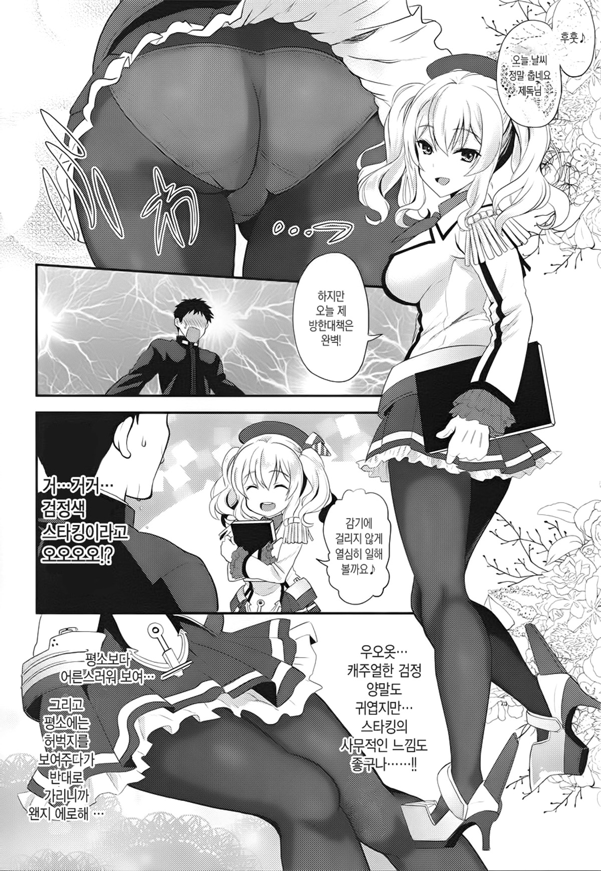 Uchi no Kashima wa Sekaiichi Kawaii | 우리 카시마가 세상에서 가장 사랑스러워 page 11 full