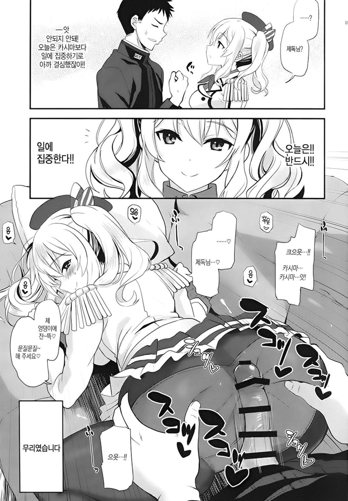 Uchi no Kashima wa Sekaiichi Kawaii | 우리 카시마가 세상에서 가장 사랑스러워 page 12 full