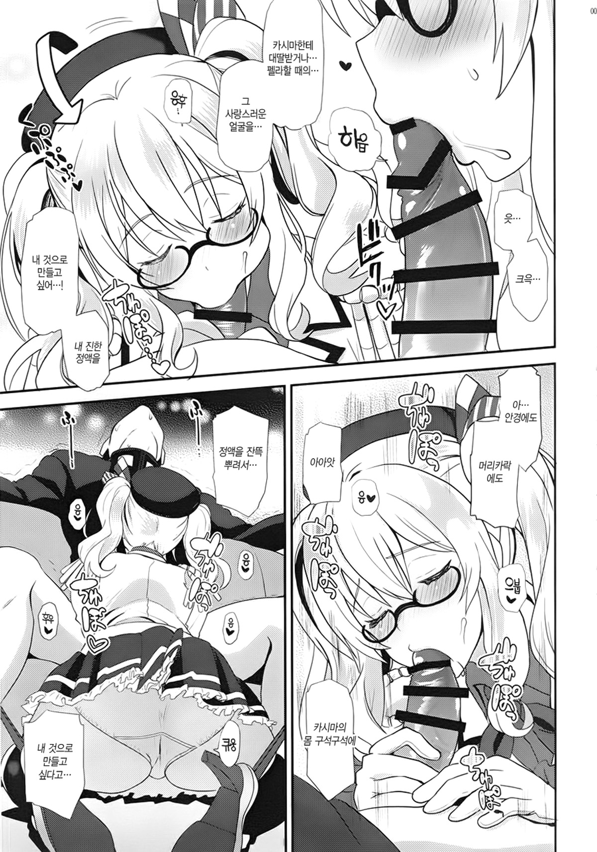 Uchi no Kashima wa Sekaiichi Kawaii | 우리 카시마가 세상에서 가장 사랑스러워 page 6 full