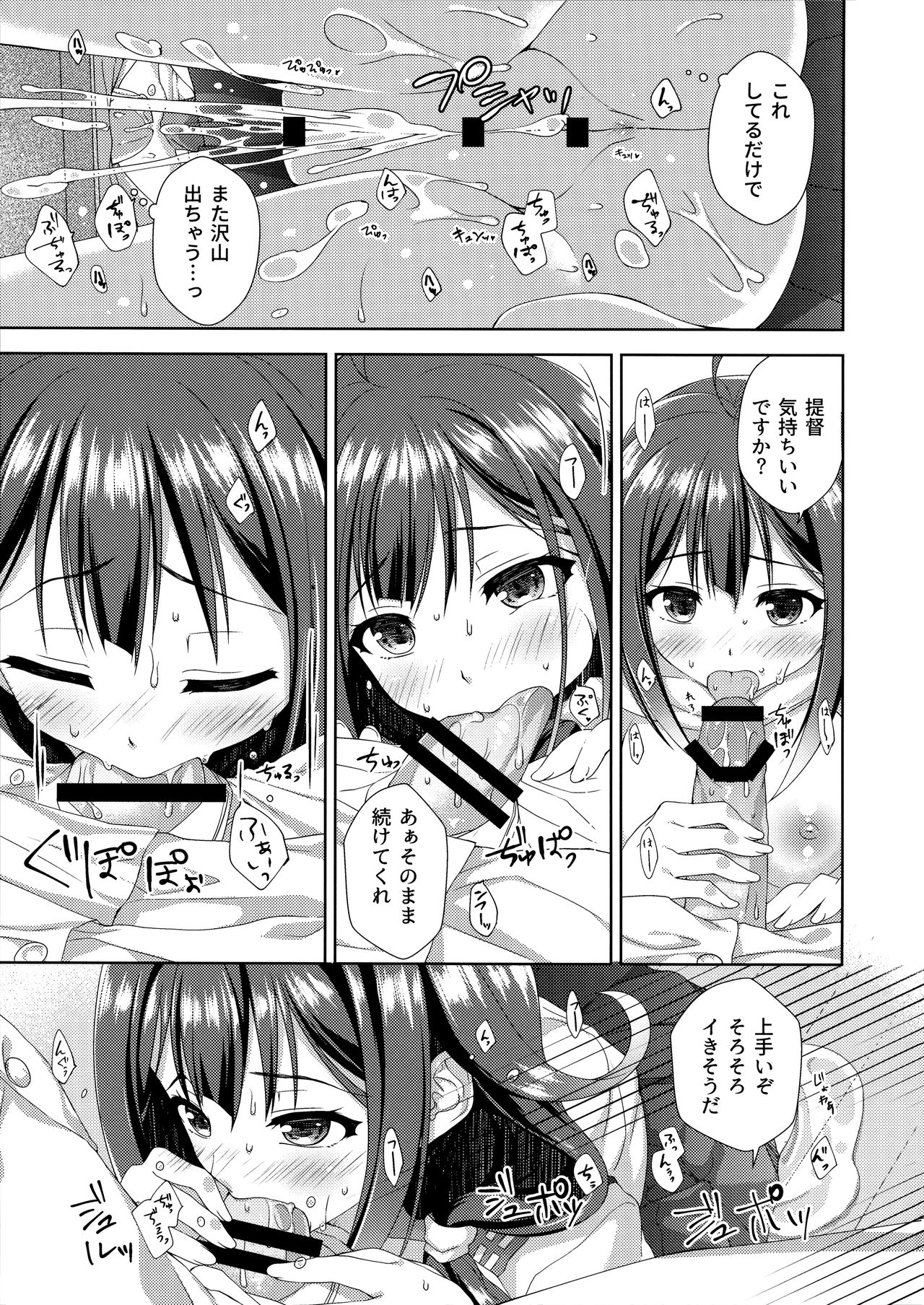 Ookina Kujira no Chakuninbi page 12 full