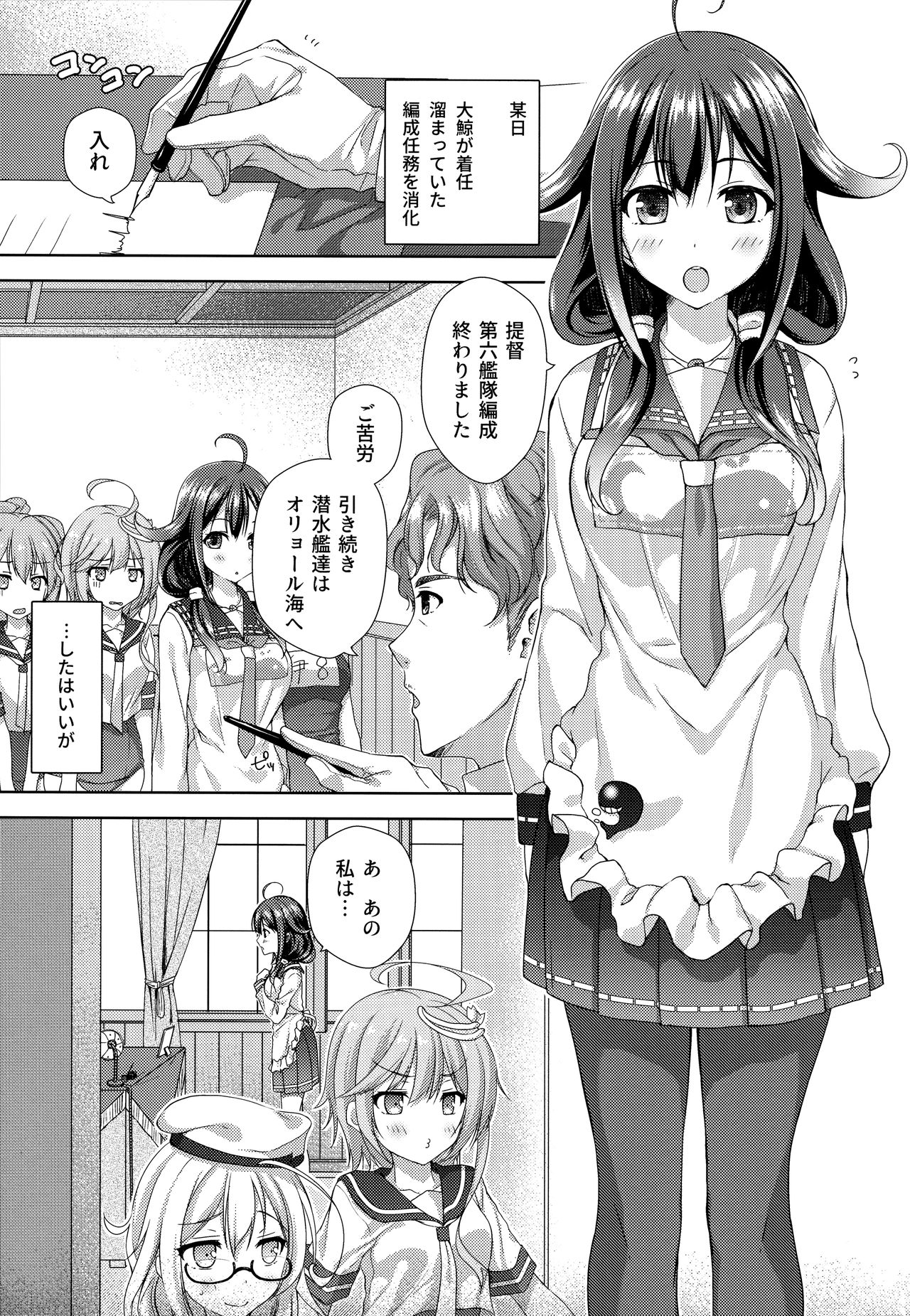 Ookina Kujira no Chakuninbi page 2 full
