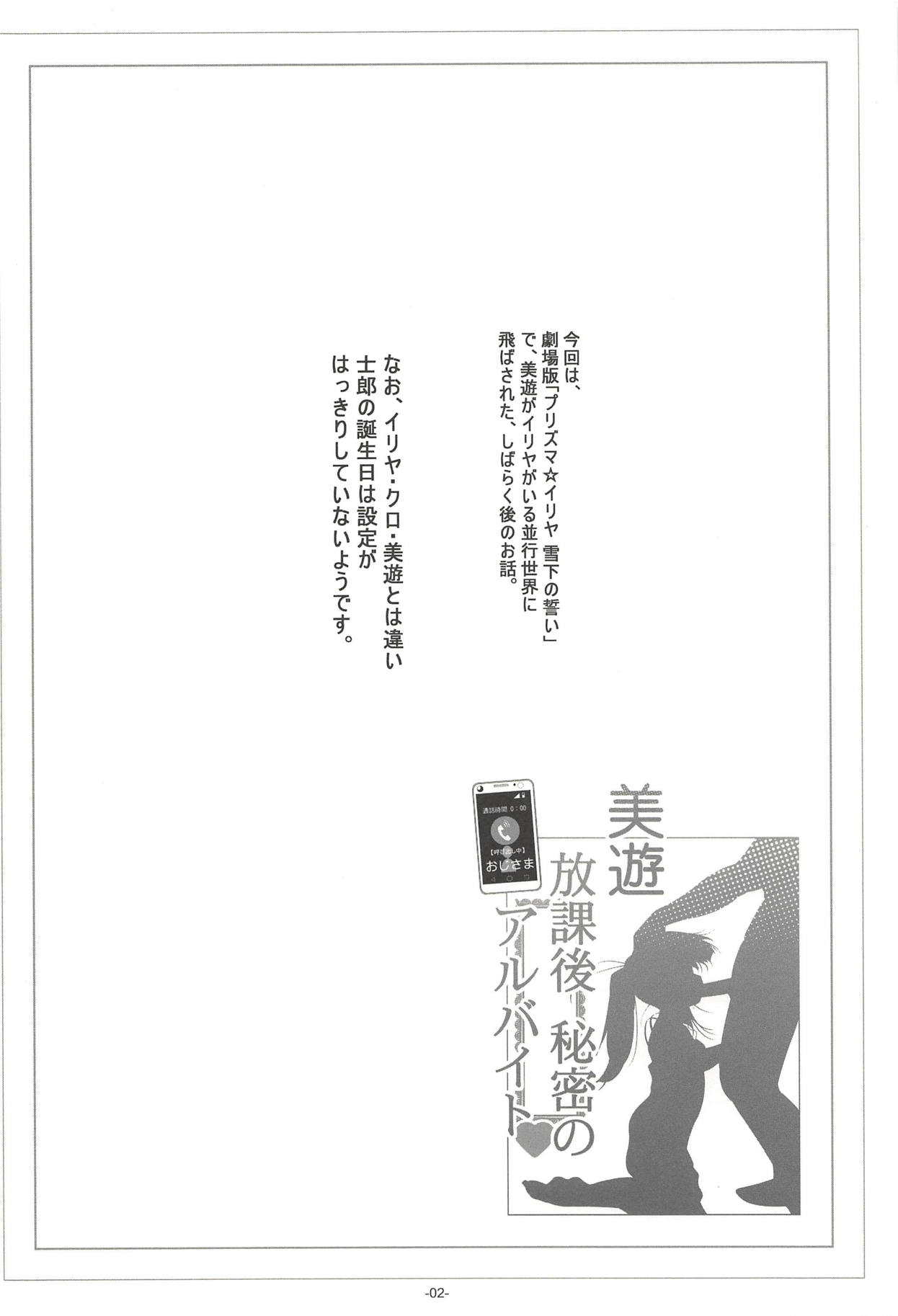 Miyu Houkago Himitsu no Arbeit page 3 full