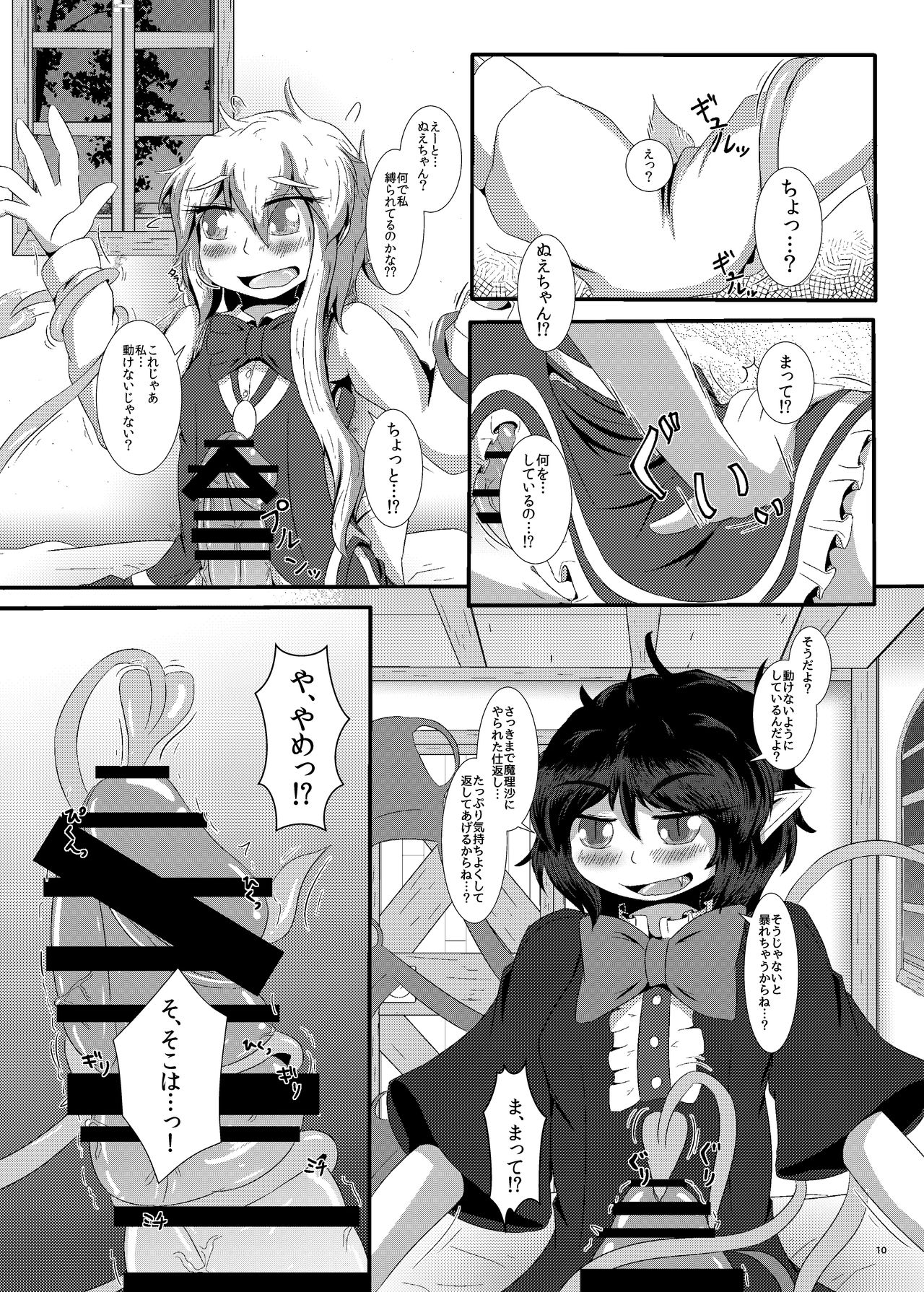 Nue-chin Mari-chin page 11 full