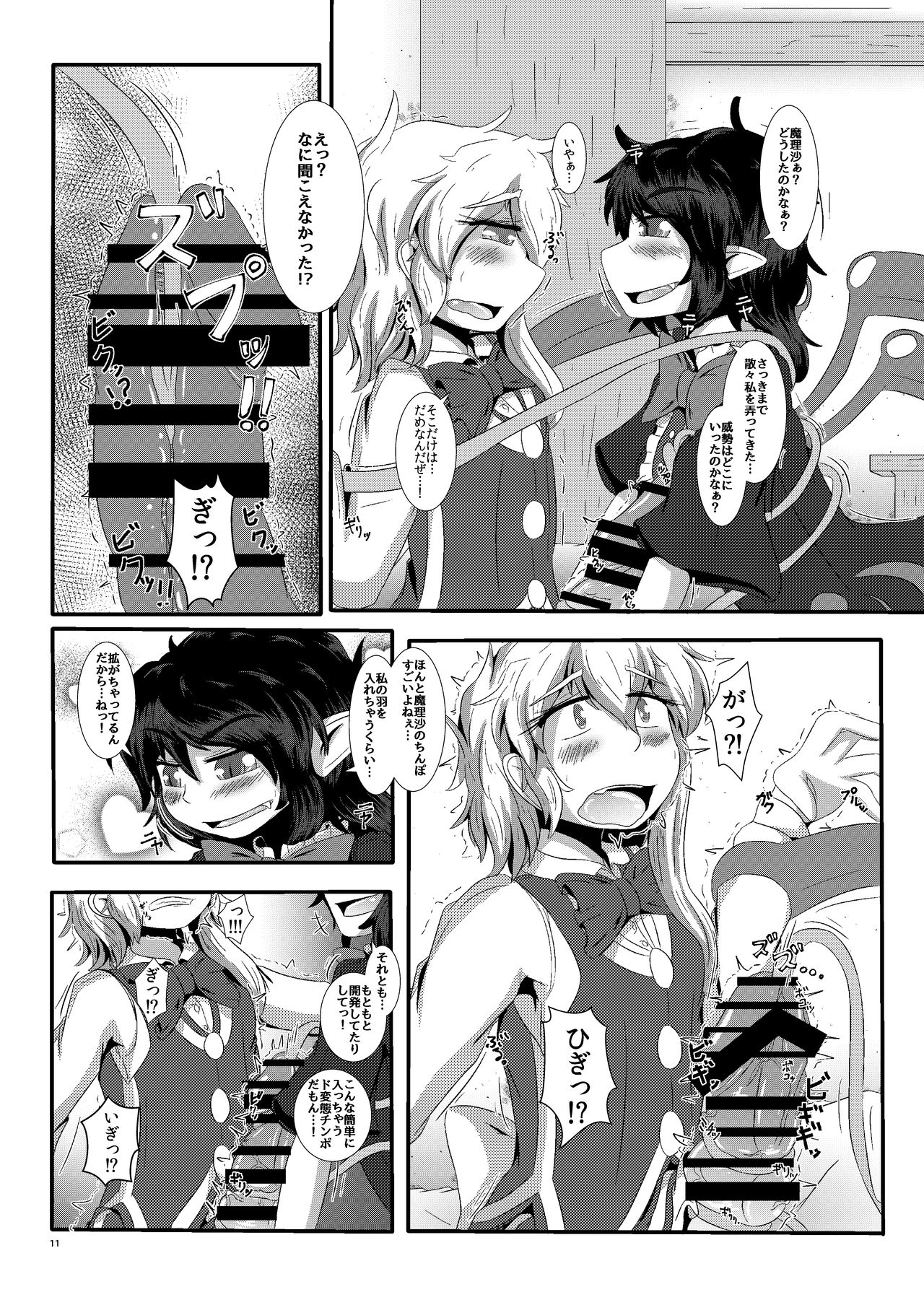 Nue-chin Mari-chin page 12 full