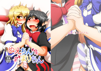 [Nuigurumiya-san (Ichi)] Nue-chin Mari-chin (Touhou Project) [Digital] cover