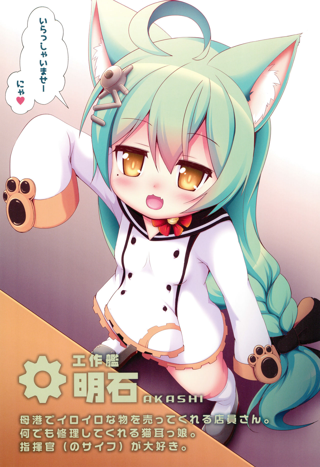 Azur Nyan page 4 full