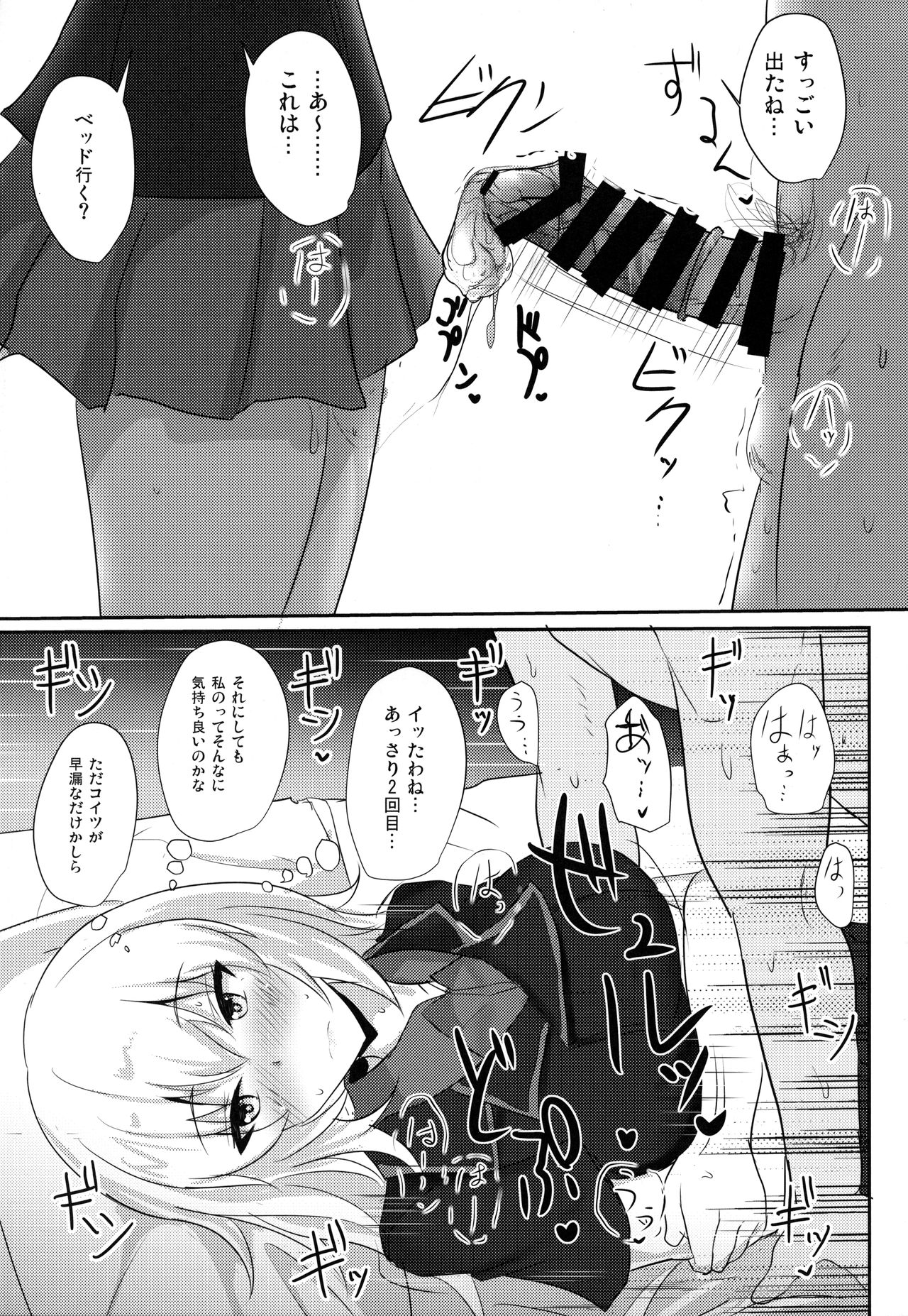 Onayami Itsumi-san 2 page 11 full
