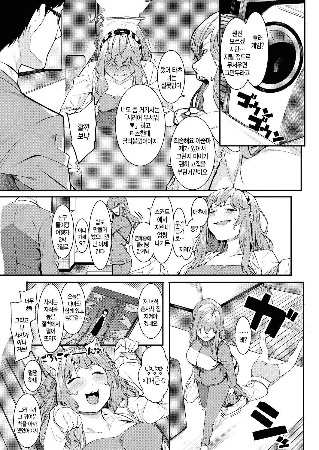 Watashi-tachi no Hajimari | 우리들의 시작 page 7 full