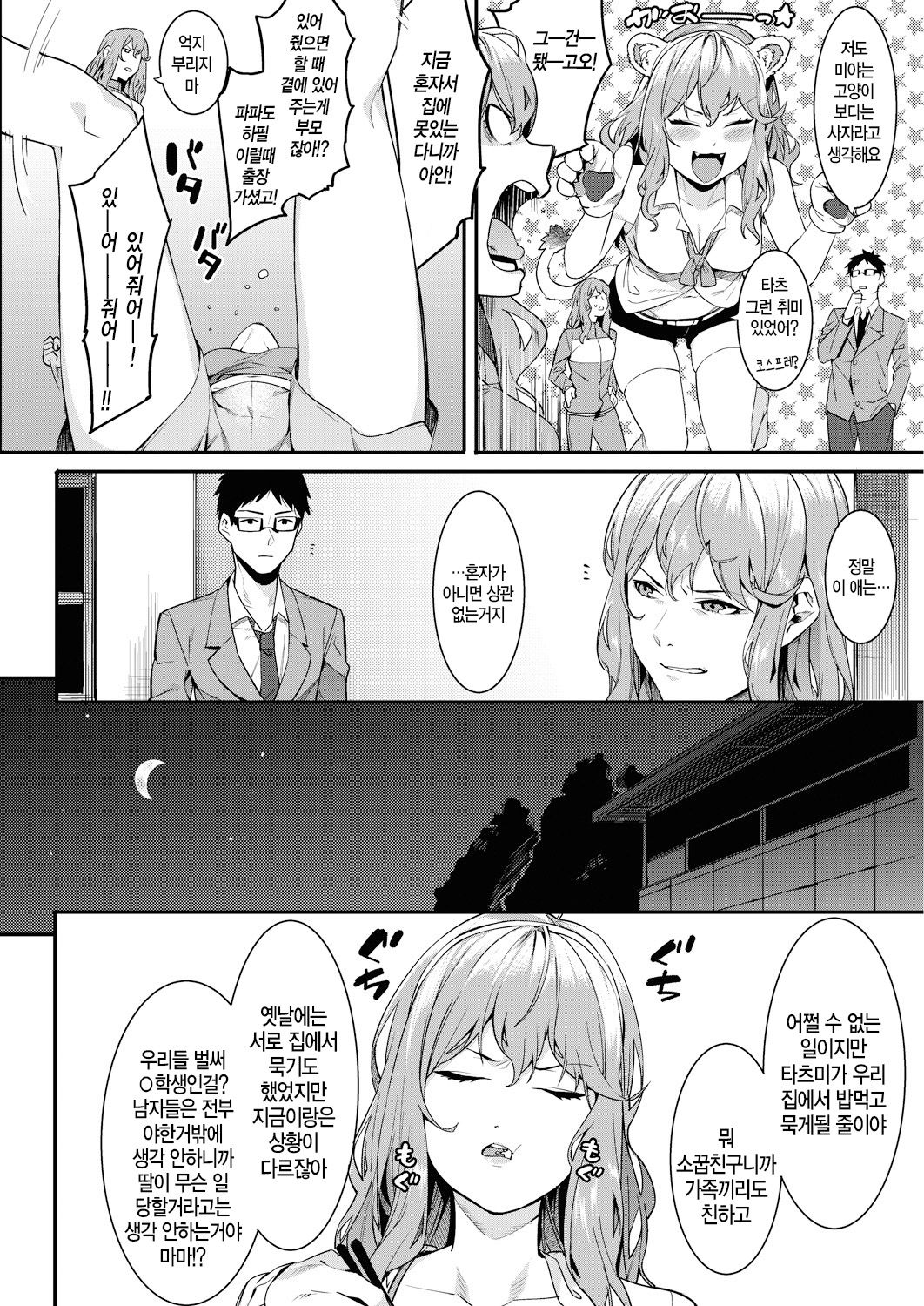 Watashi-tachi no Hajimari | 우리들의 시작 page 8 full