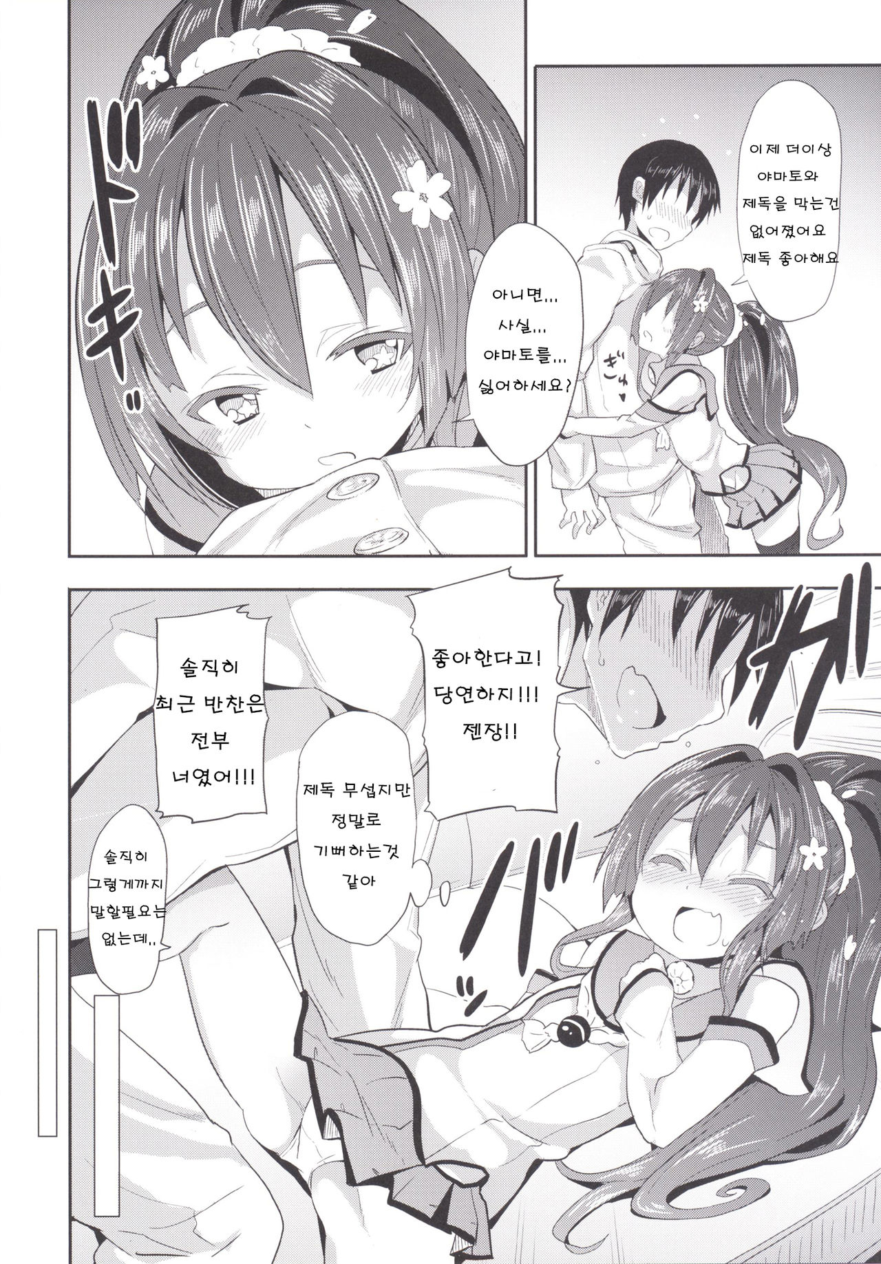 Choudokyuu! Amaenbou Senkan! page 11 full