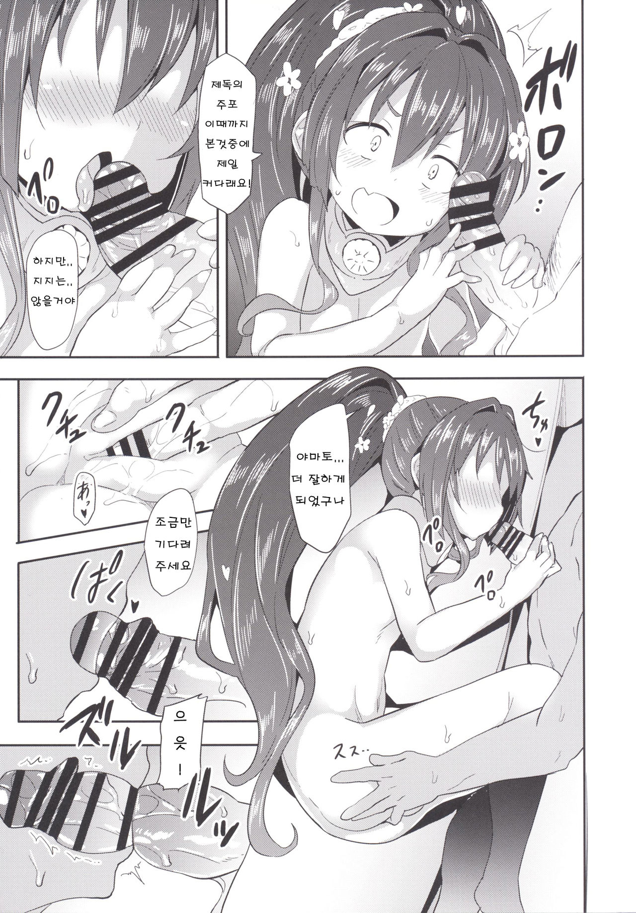 Choudokyuu! Amaenbou Senkan! page 12 full
