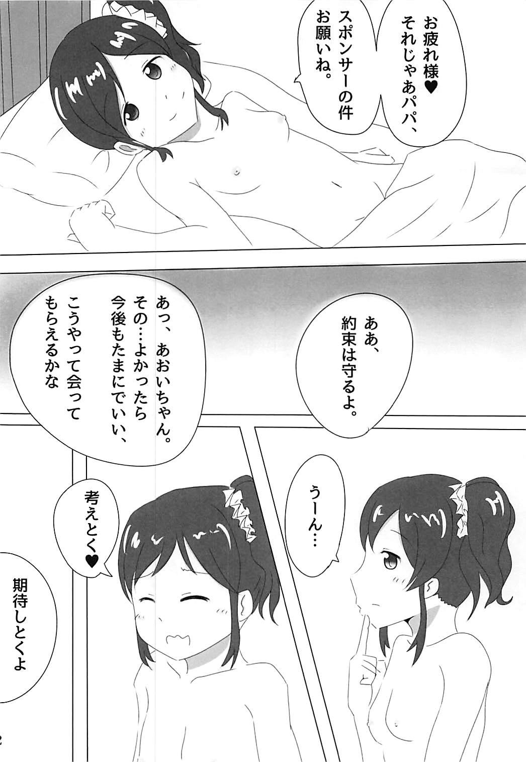 Kiriya Aoi-chan no Erohon 2 page 11 full