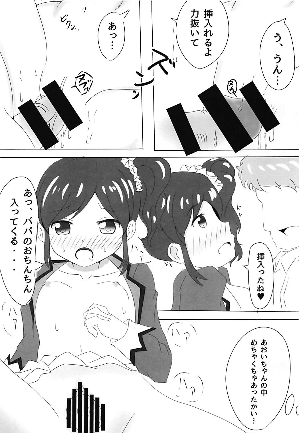 Kiriya Aoi-chan no Erohon 2 page 8 full