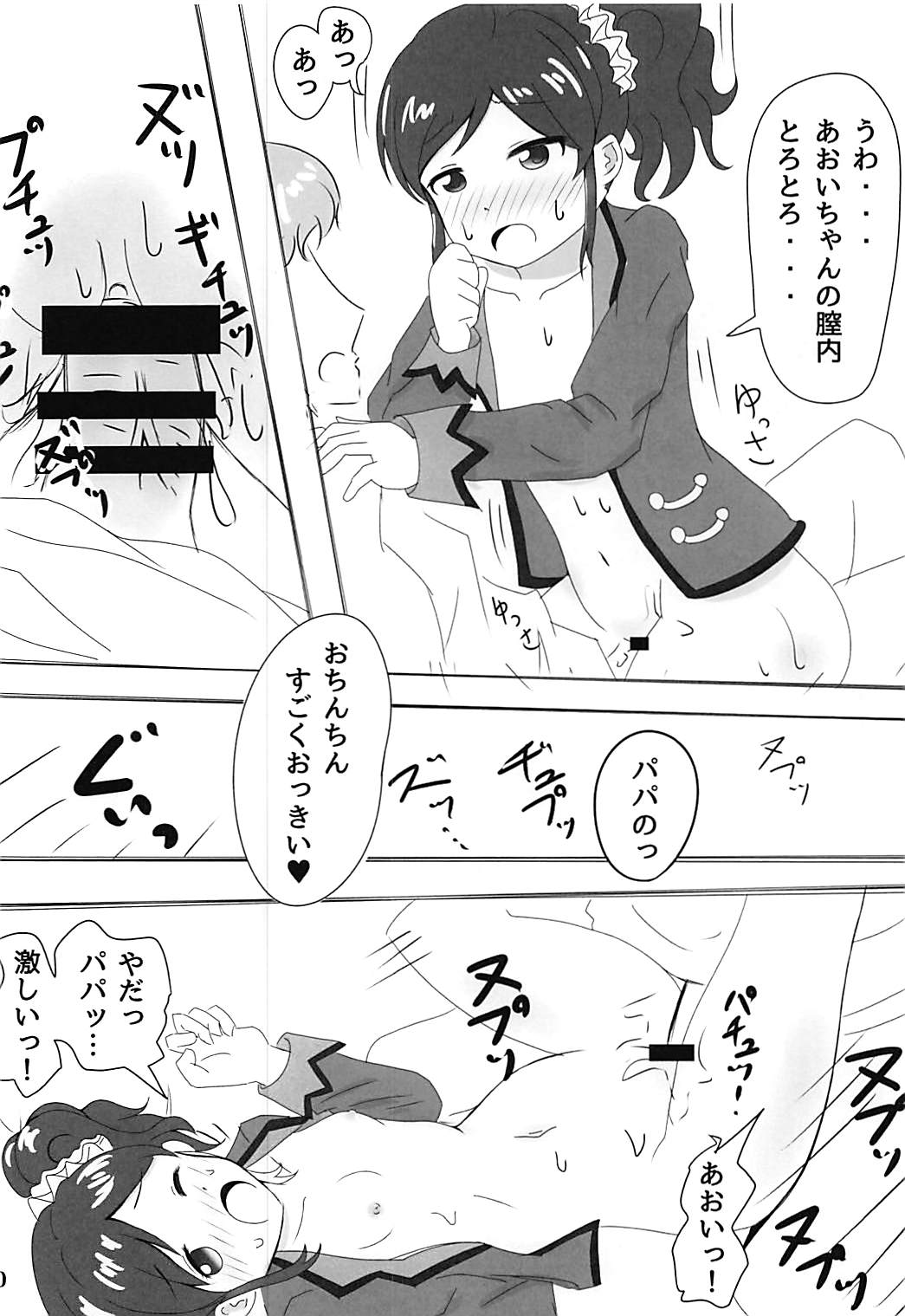 Kiriya Aoi-chan no Erohon 2 page 9 full