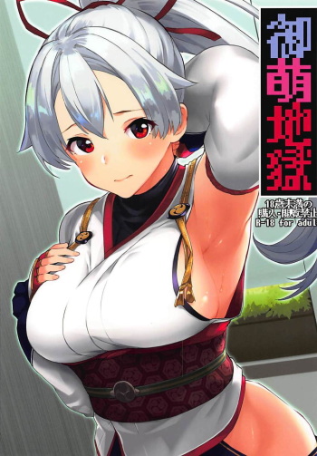 (C94) [Batsu Jirushi (Batsu)] Omoe Jigoku (Fate/Grand Order) cover