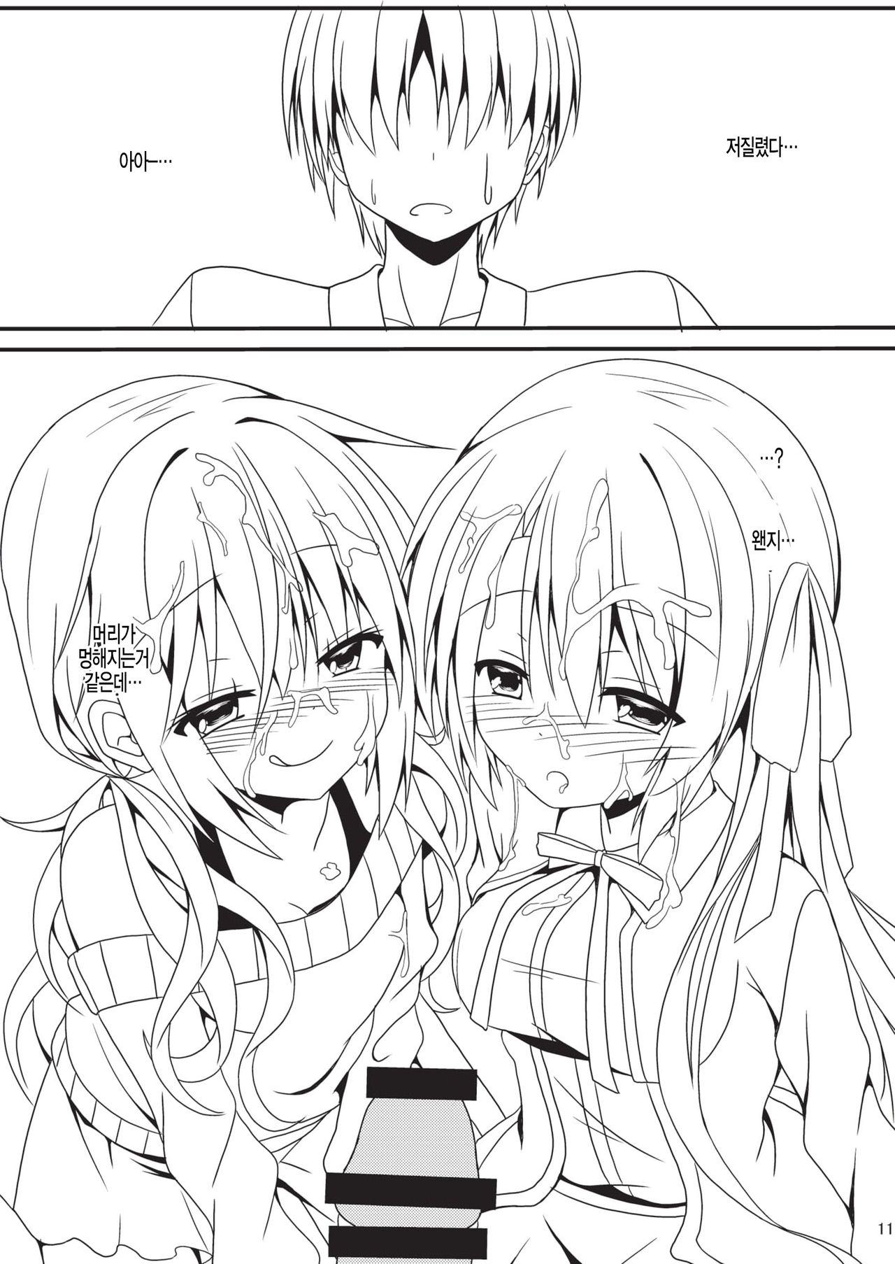 Hatsujou Infection page 11 full