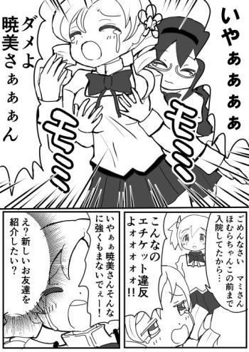 [Towel] Homura to Oshioki (Puella Magi Madoka Magica) cover