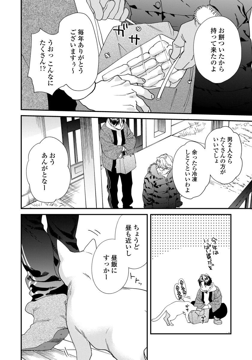 Ore no Omawari-san 2 5 page 7 full