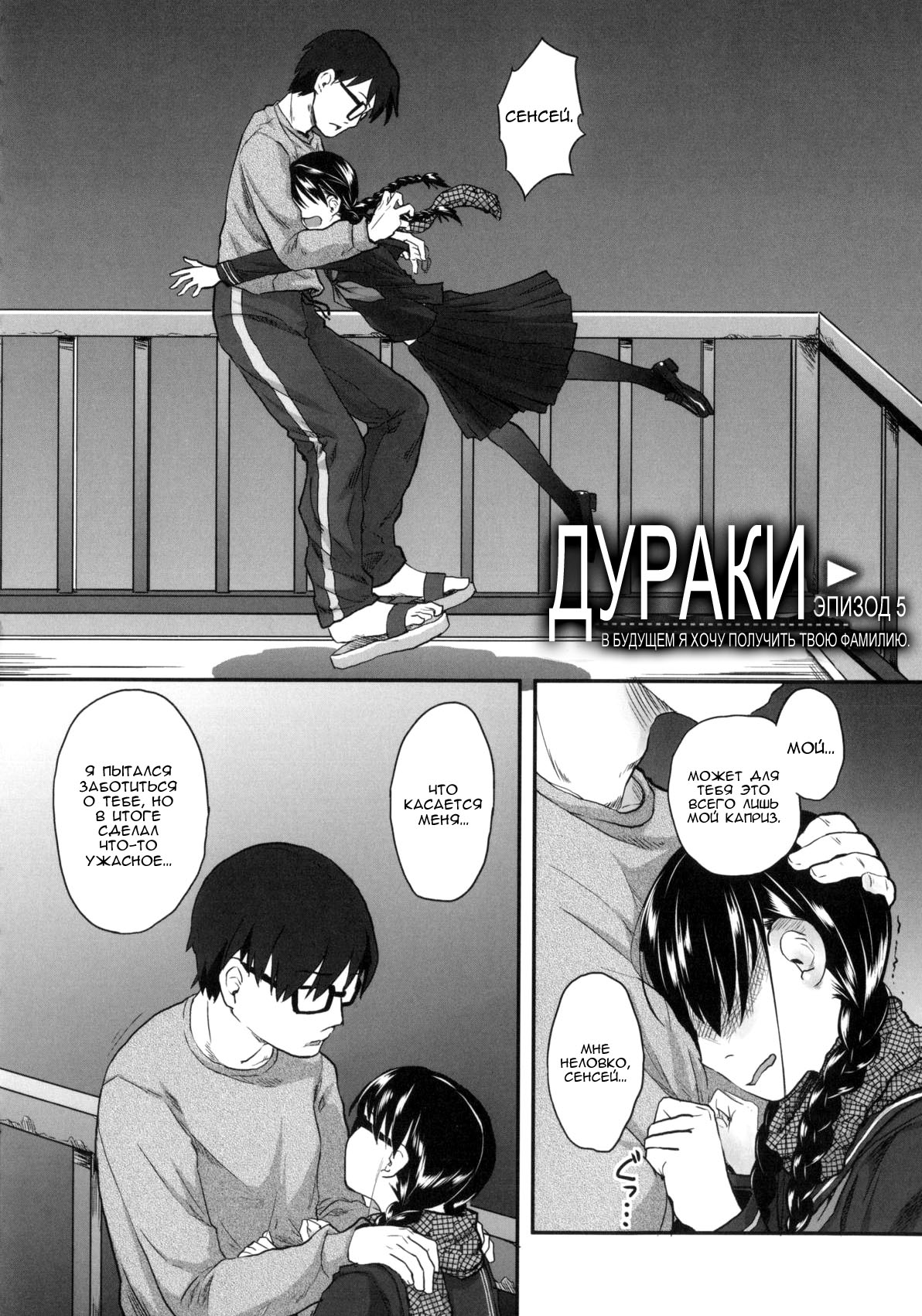 Hatsujyo Days #6  Дни течки page 2 full