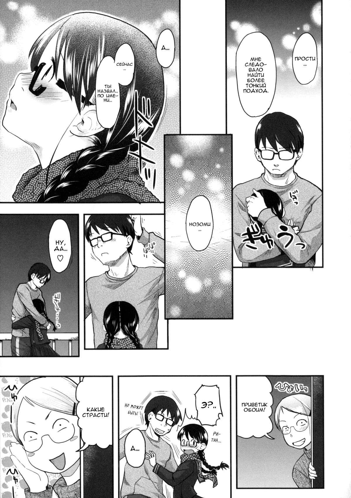 Hatsujyo Days #6  Дни течки page 3 full