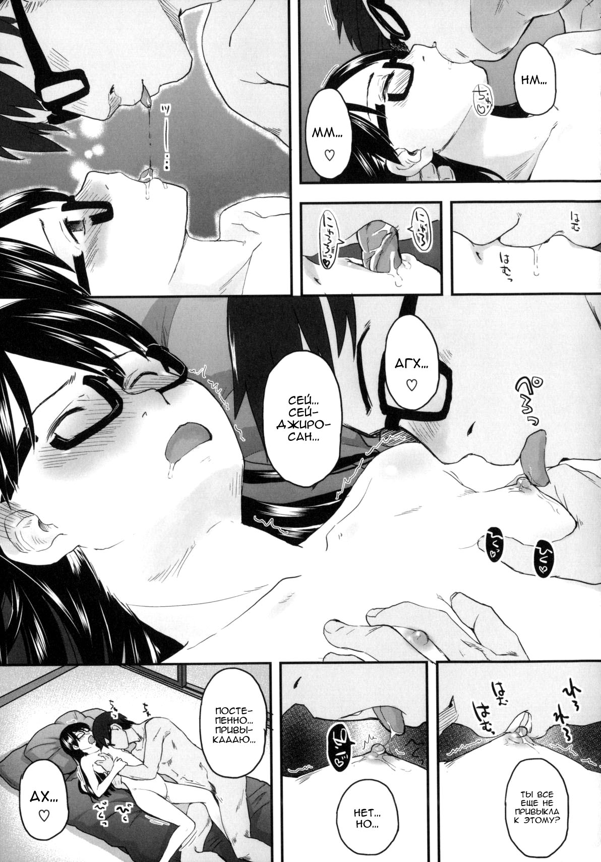 Hatsujyo Days #6  Дни течки page 9 full