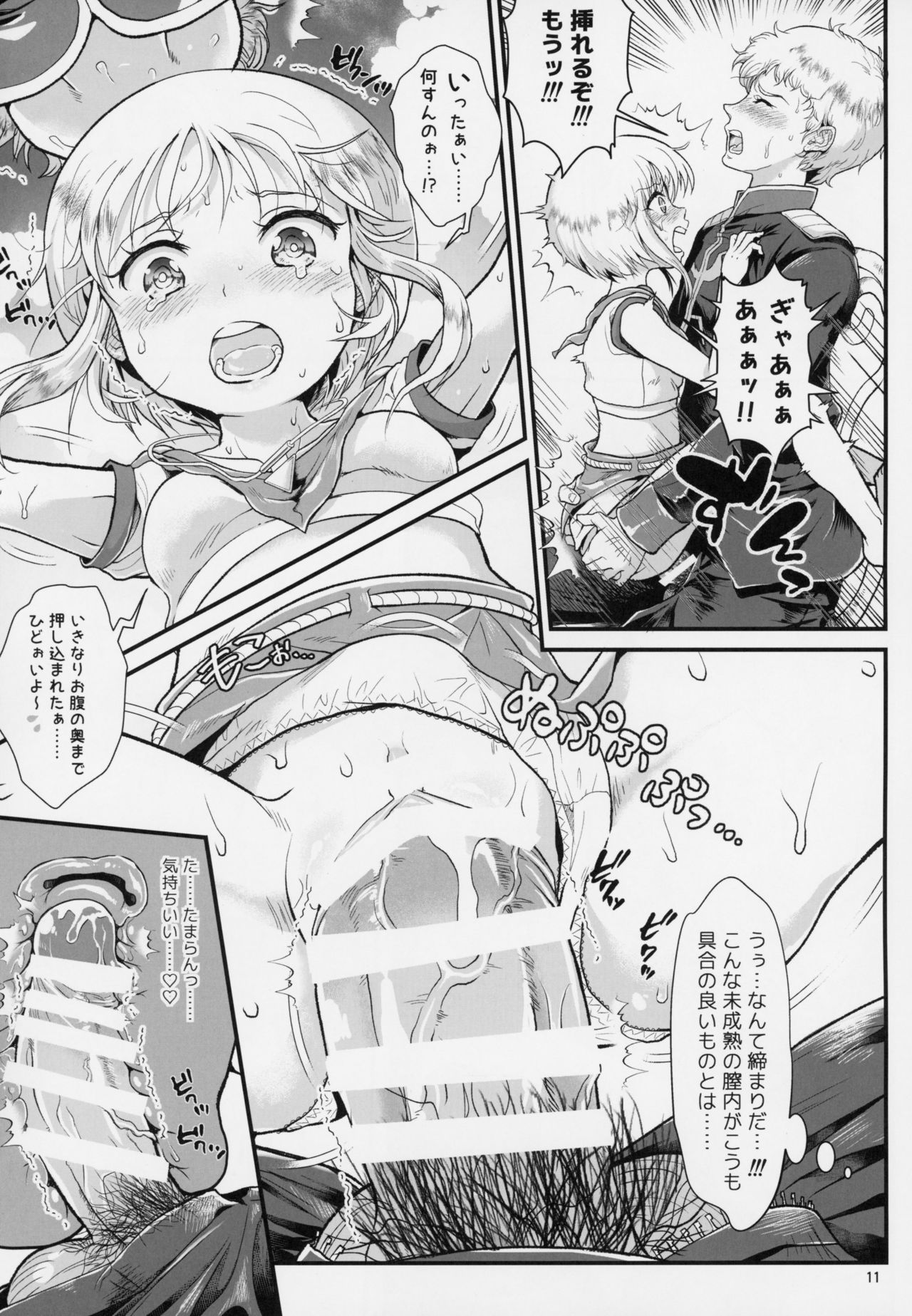 Uchuu Seiki Enkou Shoujo ~Elpeo Kyoukahei & Mineva Hidenka~ page 10 full