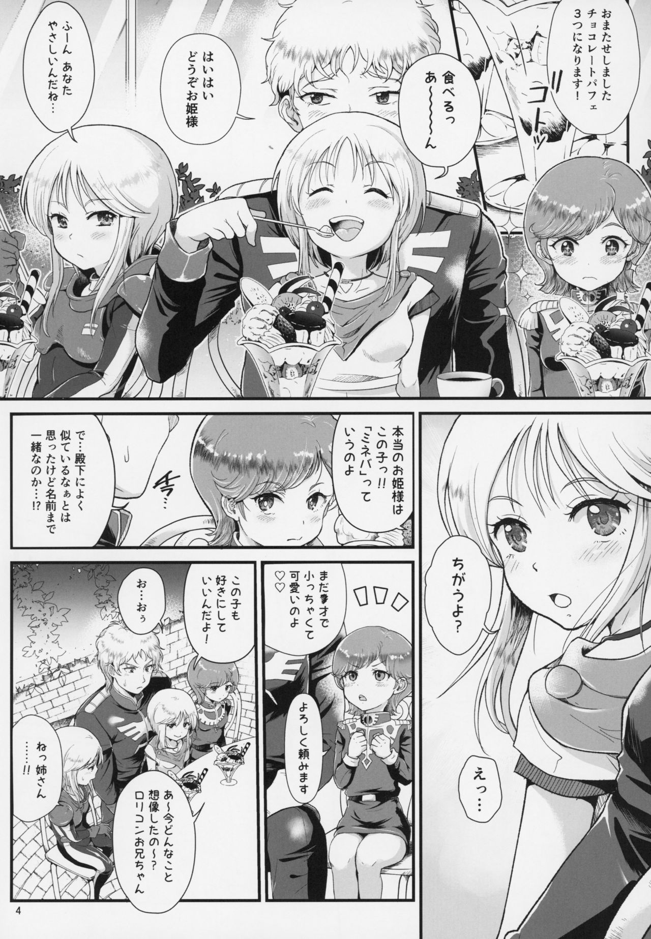 Uchuu Seiki Enkou Shoujo ~Elpeo Kyoukahei & Mineva Hidenka~ page 3 full