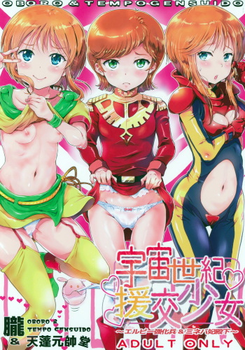 (C94) [Oboro & Tempo Gensui Dou (Tempo Gensui)] Uchuu Seiki Enkou Shoujo ~Elpeo Kyoukahei & Mineva Hidenka~ (Gundam ZZ) cover