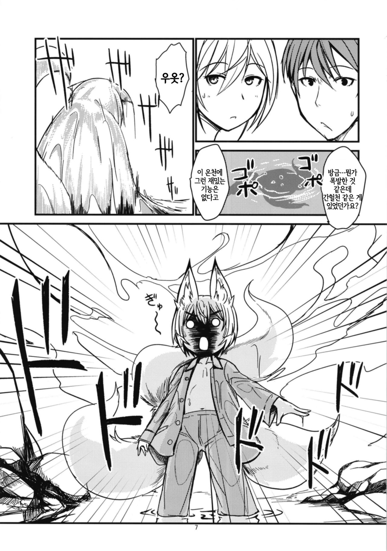 Byakko no Tou Sono Ni | 하얀 여우의 탕 그 두 번째 page 5 full