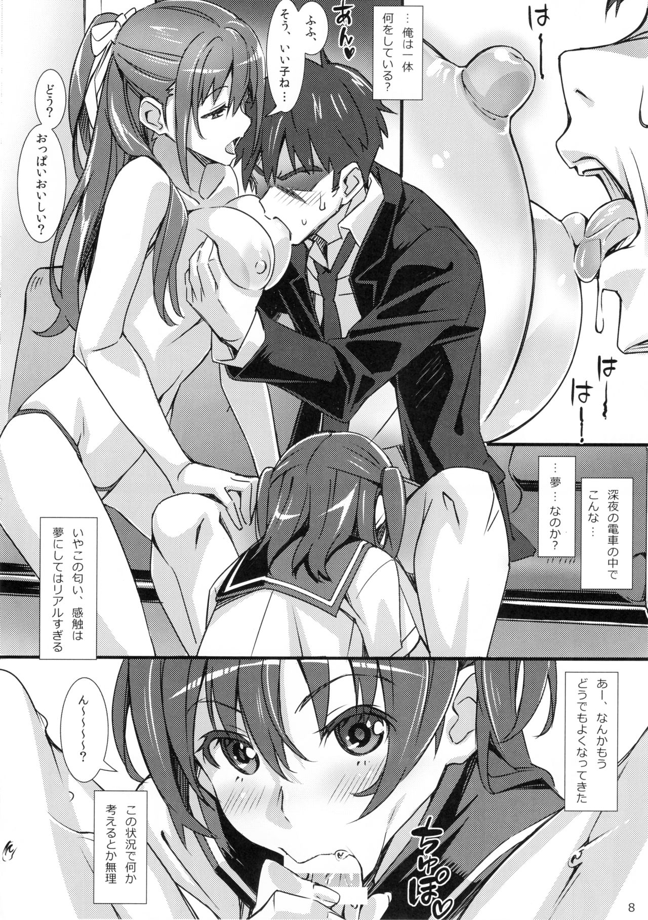 Phantom Pleasure page 7 full