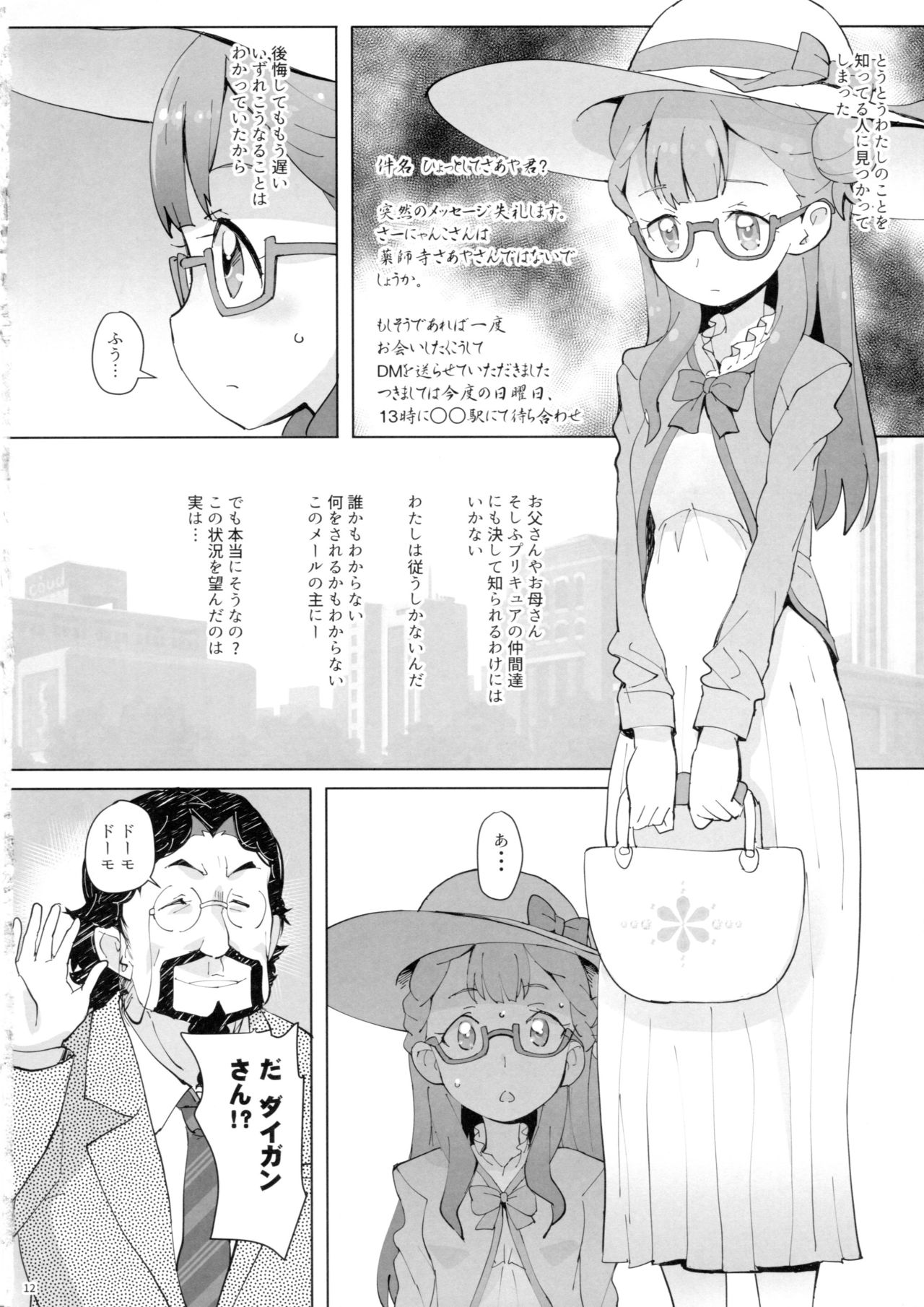 Oshiri Shoujo - Anal Angel page 11 full