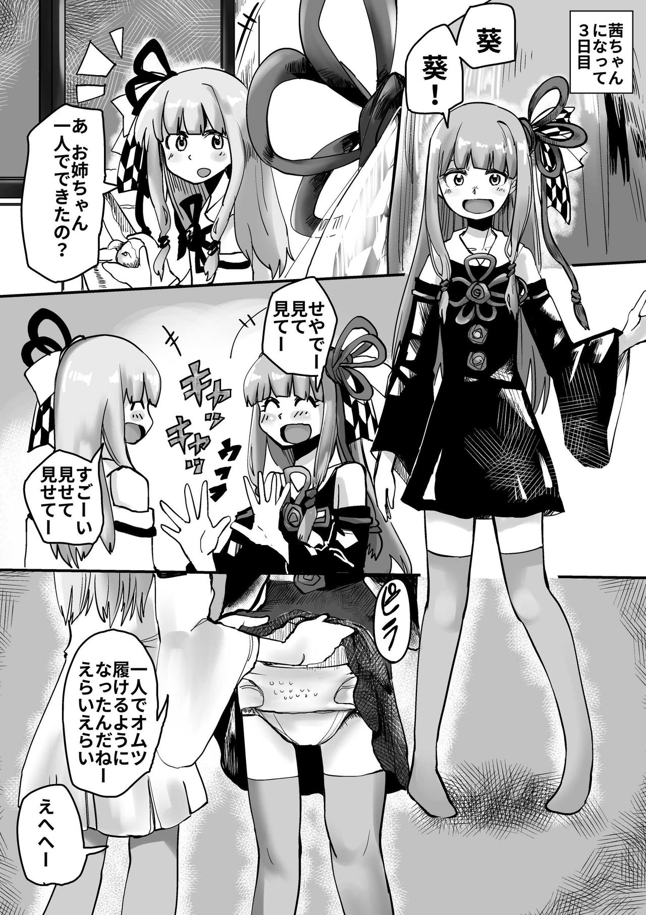 Akane-chan TS Manga page 8 full