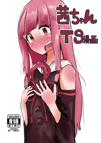 [Hazuki] Akane-chan TS Manga (VOICEROID) cover