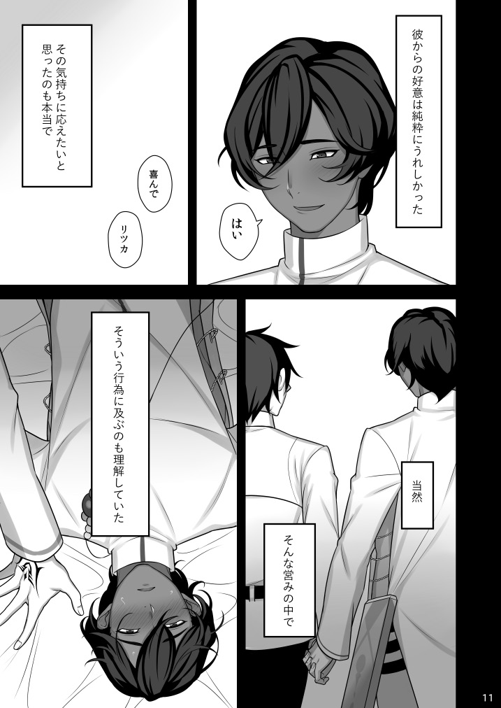 Amai Hokorobi page 11 full