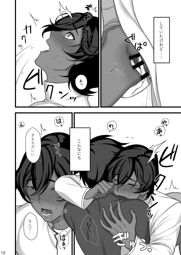 Amai Hokorobi page 12 full