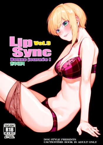 (C94) [DogStyle (Menea the Dog)] Lipsync vol.3 Bonne journee! (THE IDOLM@STER CINDERELLA GIRLS) [Korean] cover