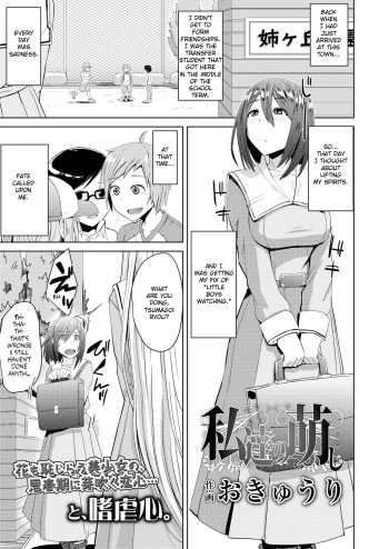 [Okyuuri] Watashitachi no Kizashi (Girls forM Vol. 17) [English] [TSHH] [Digital] cover