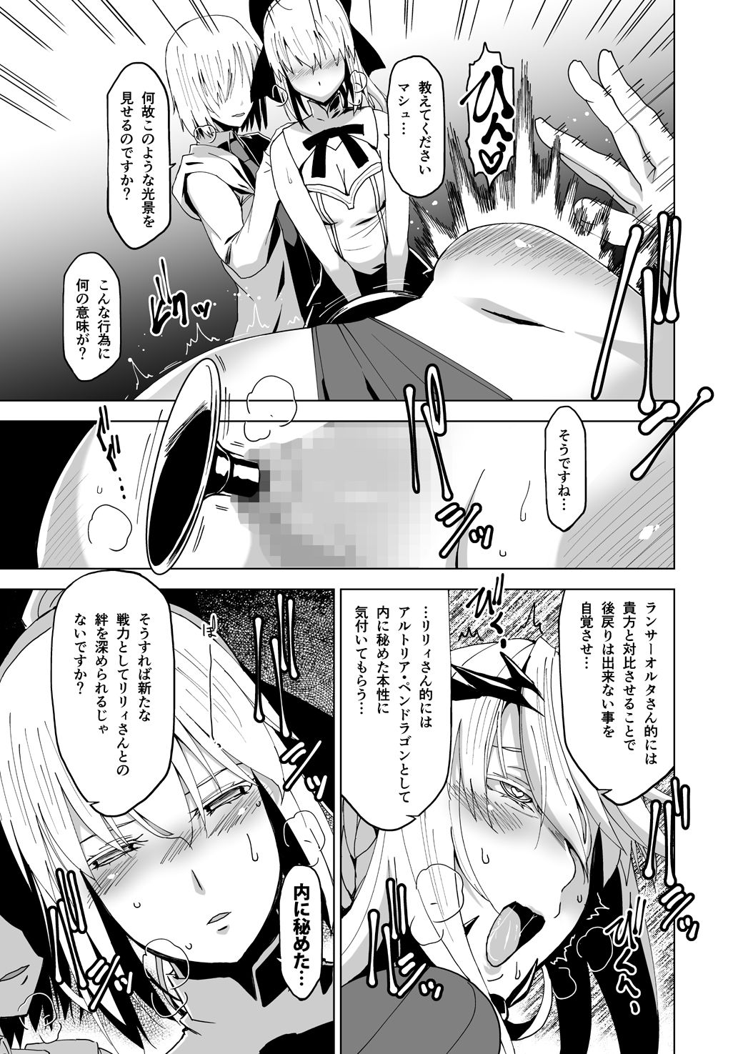 HGUC #13 Lily ni Mirarenagara Yari Alter ga Modaeru Hon page 11 full