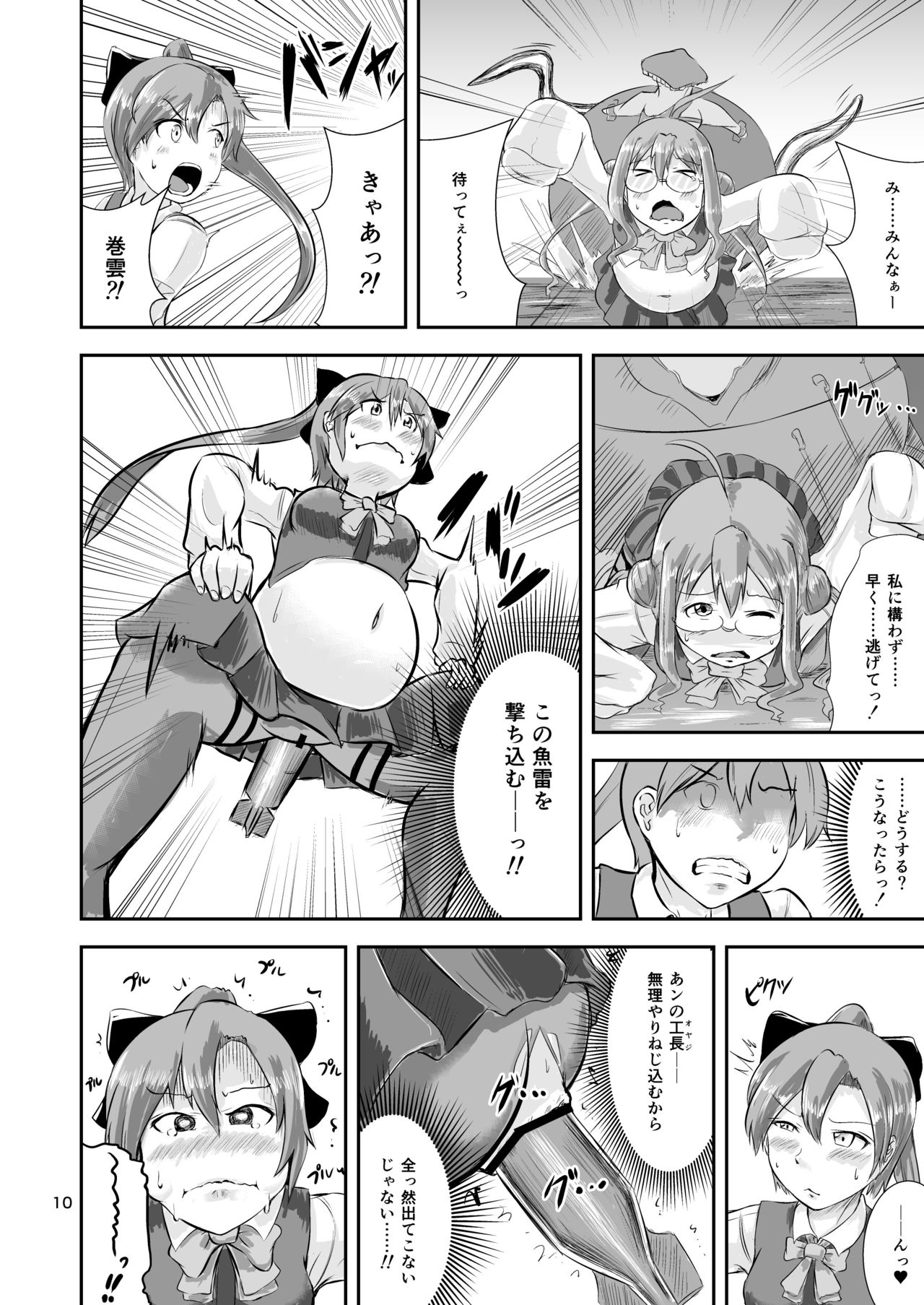 Nenryou Kanchou Yusou Kantai Akatsuki ni Kiyuru page 9 full