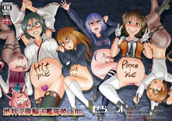 [seraphim (unohanaT)] Nenryou Kanchou Yusou Kantai Akatsuki ni Kiyuru (Kantai Collection -KanColle-) [Digital] cover