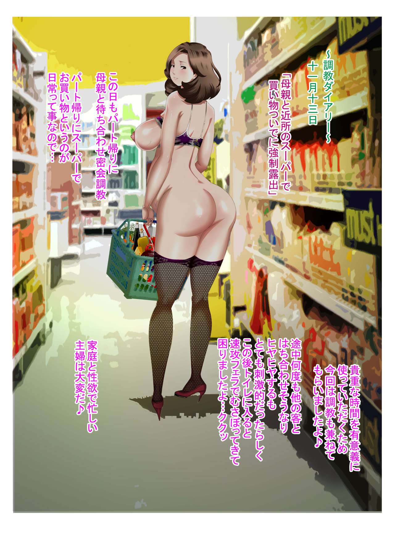 M-kko Roshutsu ~ Oyako Soukan Diary  ~ Kouhen page 8 full