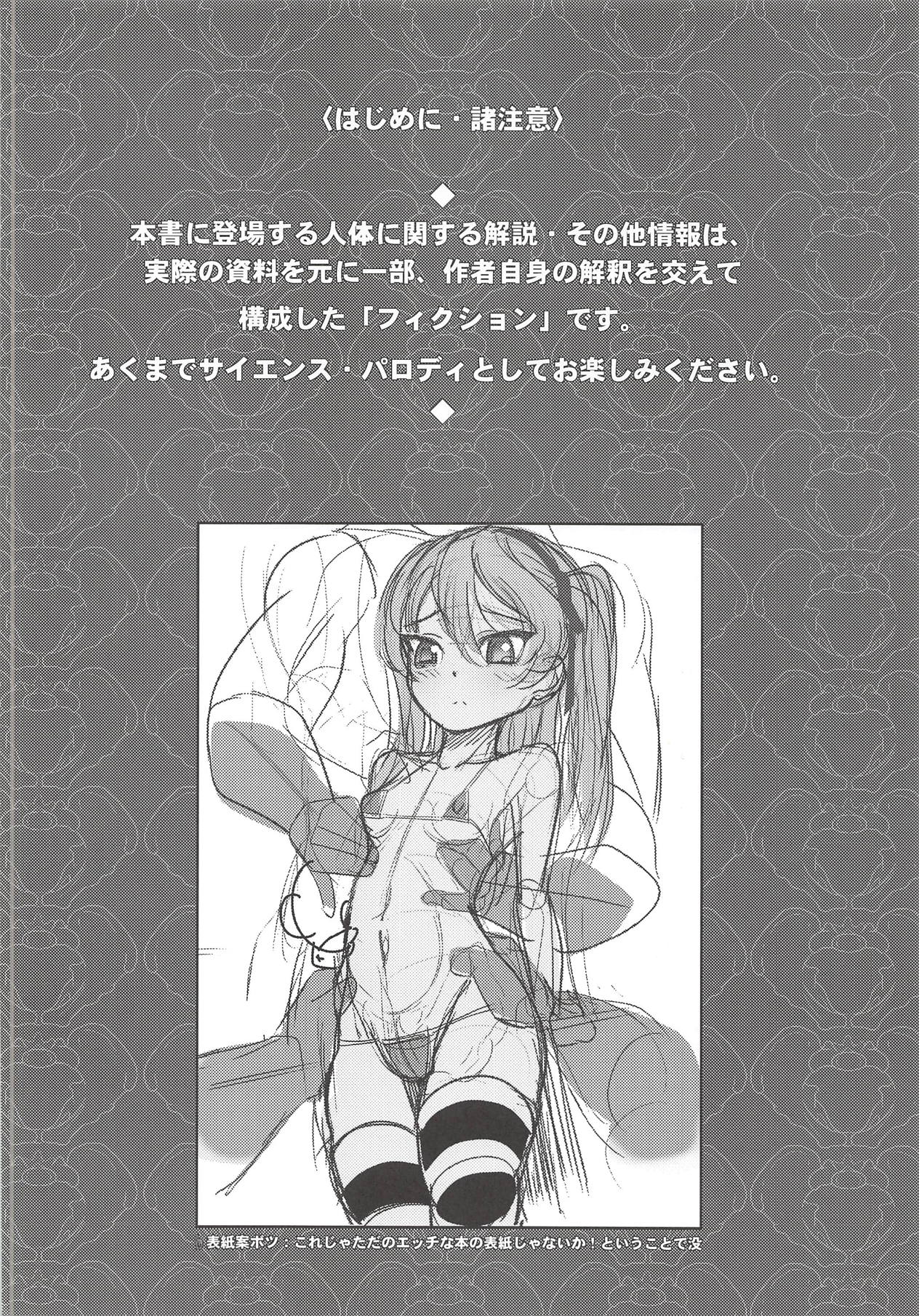 Shimada Arisu-chan de Manabu Onnanoko no Jintai <Kotsuban Hen> Jou page 3 full