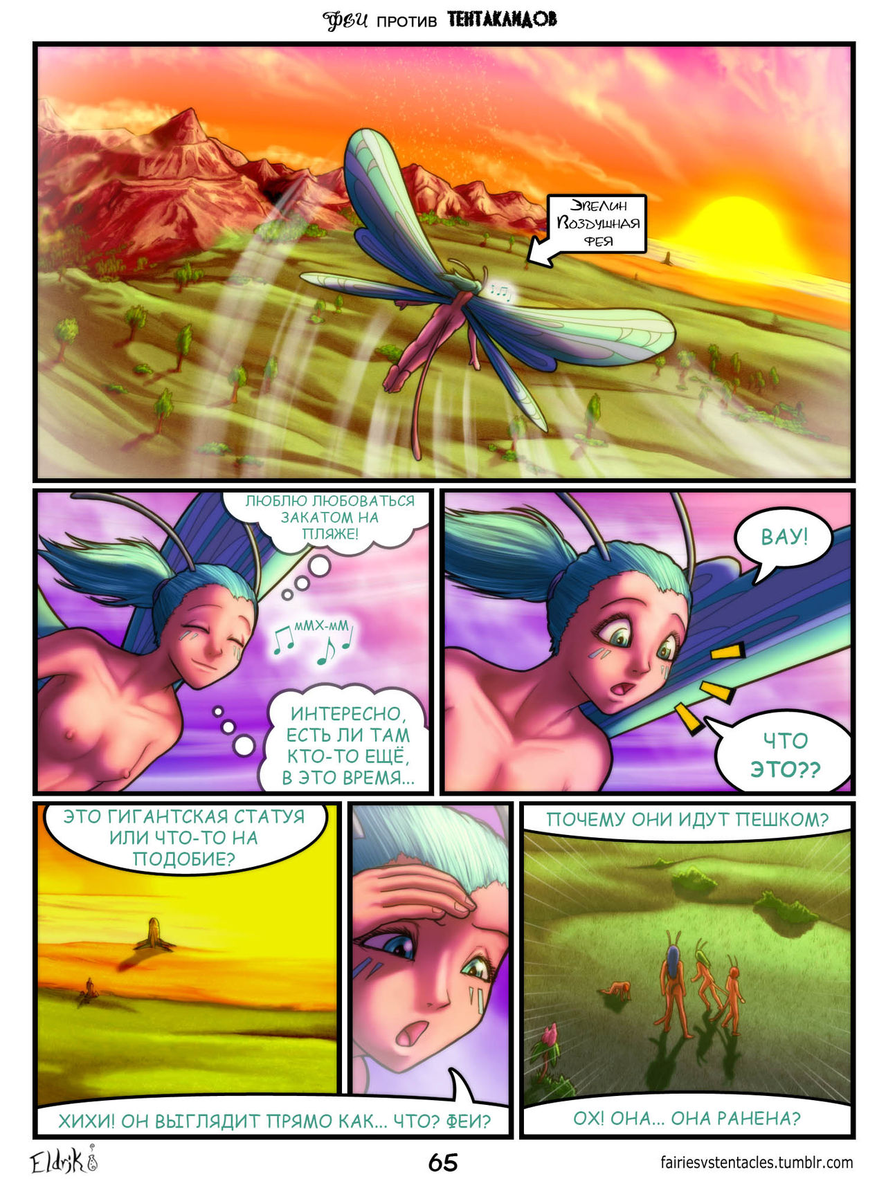 Fairies vs Tentacles 3 page 2 full