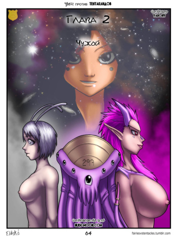 [bobbydando] Fairies vs Tentacles 3 [Rus] {Yahony} cover