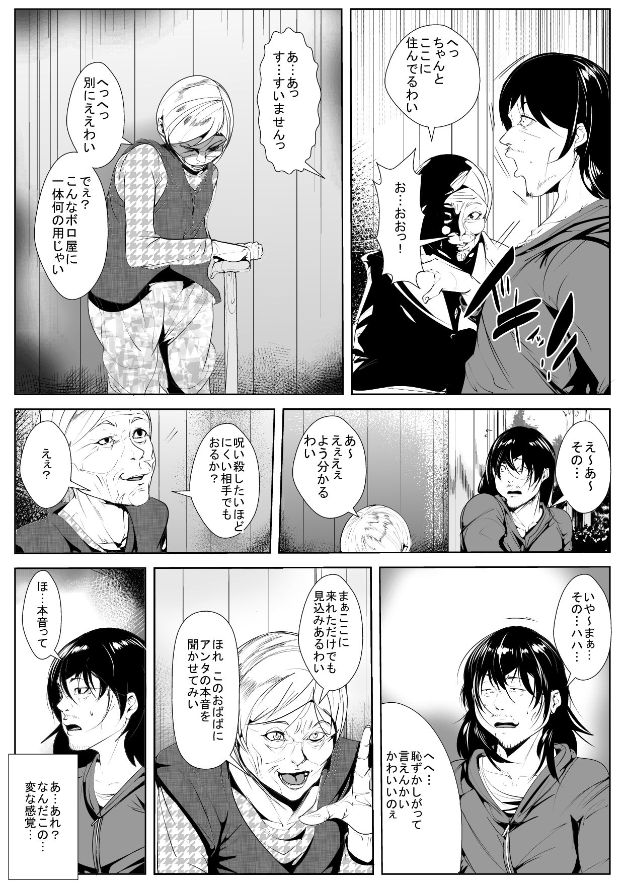 Jibun o Ijimeteita Onna ni Saimin Choukyou page 3 full