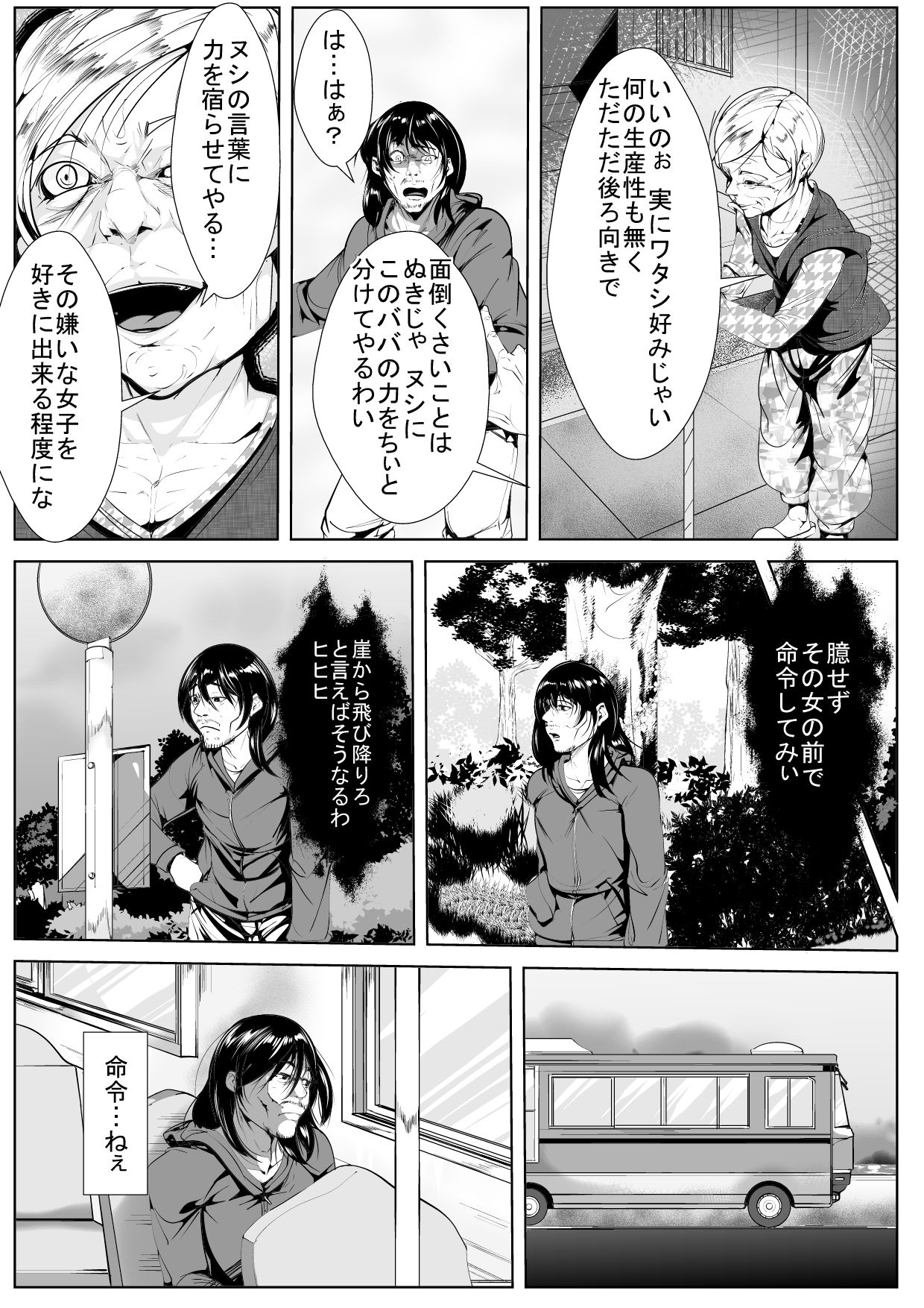 Jibun o Ijimeteita Onna ni Saimin Choukyou page 5 full