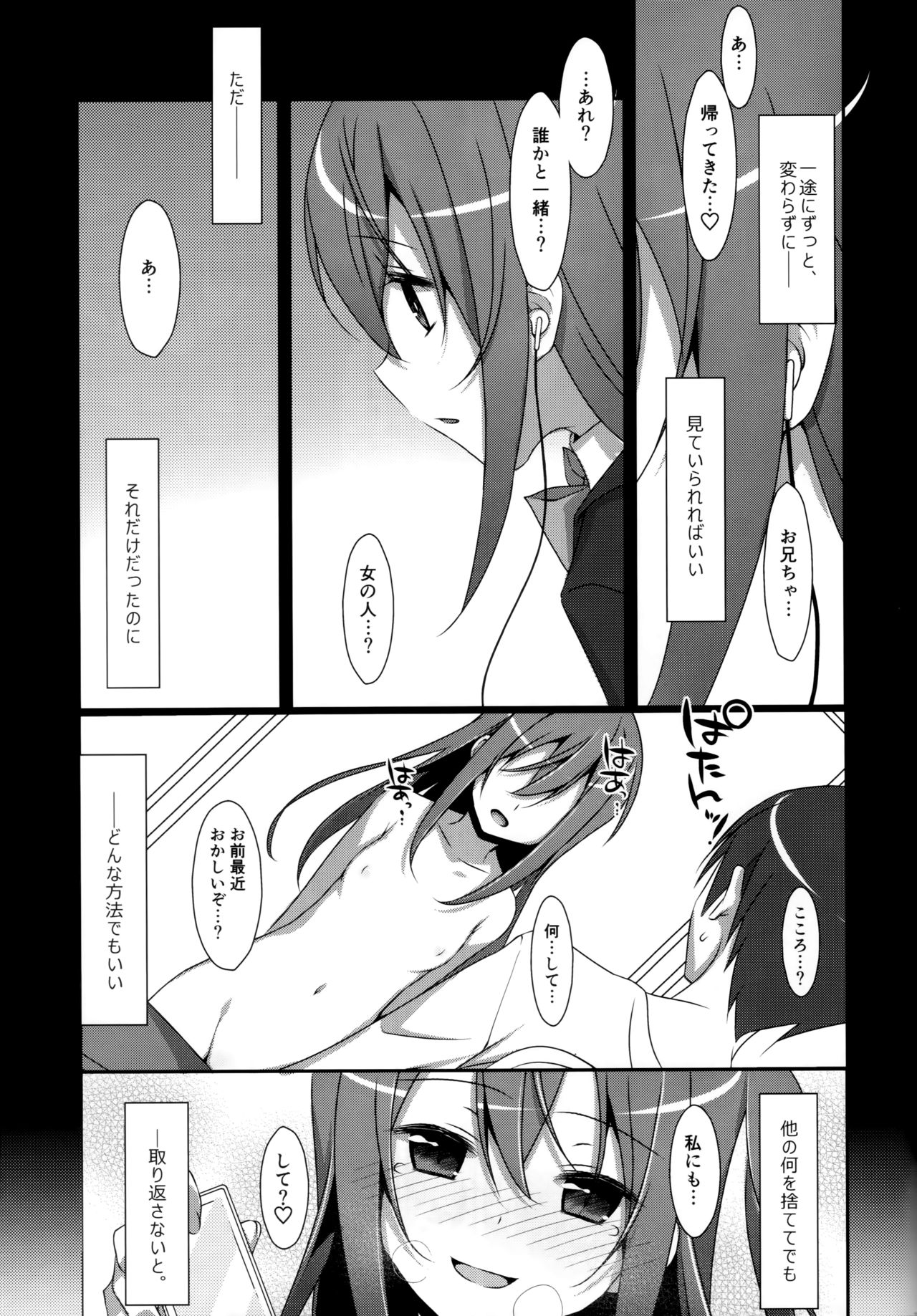 Watashi no, Onii-chan Soushuuhen page 12 full