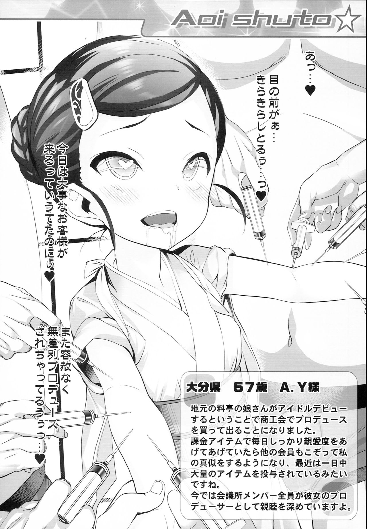 Cinderella Okusuri Produce!! ☆★ page 12 full