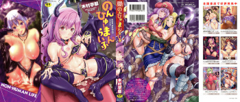 [Kimura Neito] Non-Human Life [English] {Doujins.com} cover