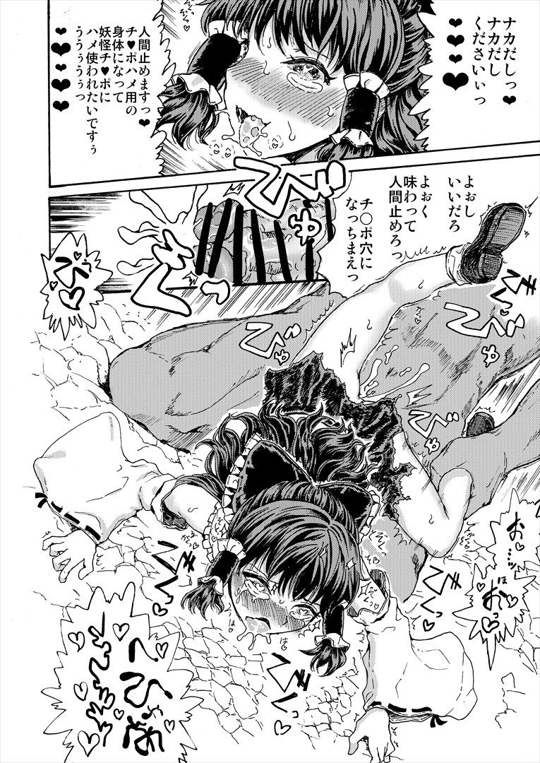 Reimu ga Youkaiyou Nikuana Miko ni Naru Manga page 12 full